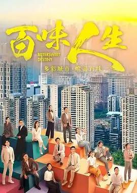 繁星似你电视剧海报